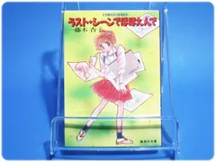 2025年最新】一藤木杳子の人気アイテム - メルカリ