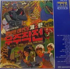 テコンV [DVD] YESASIA: ロボット テコンV 30周年記念 復活版（韓国版） DVD