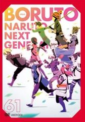BORUTO 볼트 NARUTO NEXT GENERATIONS 61(제236화~제238화)[애니메이션 중고 DVD]렌탈 떨어짐