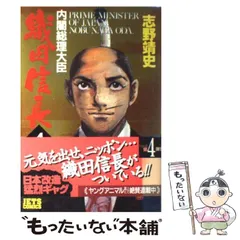 2024年最新】内閣総理大臣 織田信長の人気アイテム - メルカリ