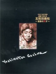 五姓田義松、【富士】、希少な額装用画集より、新品額装付 平成27年度特別展 没後100年 五姓田義松—最後の天才— 特設ウェブ