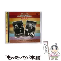 2025年最新】CD 笑福亭松鶴 六代目の人気アイテム - メルカリ