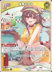 へご　戌神ころね　エールカード 10枚セット hololive OFFICIAL CARD GAME オフィシャルホロカスリーブ Vol