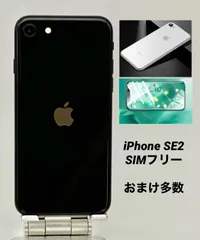 2024年最新】iPhone SE 第2世代 128 90の人気アイテム - メルカリ