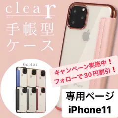 2024年最新】iPhone11 ケース 手帳型ケースの人気アイテム - メルカリ