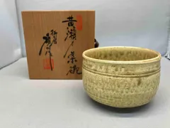 2026年最新】黄瀬戸 茶碗の人気アイテム - メルカリ
