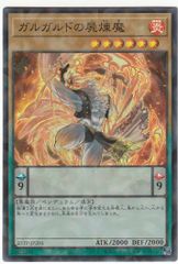 遊戯王 ガルガルドの屍煉魔 スーパー パラレル 25WP