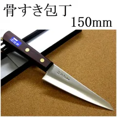 関の刃物 骨すき包丁 15cm (150mm) 正広 最高級特殊鋼 日本鋼 炭素鋼 ハガネ 右利き 片刃 角型包丁 肉解体 骨から肉を切はがす 日本製のサムネイル