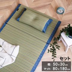 い草 い草枕 い草マット セット お昼寝 くつろぎ ギフト 父の日 消臭 シンプル マットサイズ約80×180cm 枕サイズ約50×30cm