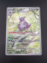 2025年最新】ニドキングarの人気アイテム - メルカリ