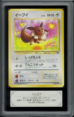 PSA10】 イーブイ 旧裏 ポケモンジャングル ARS10 イーブイ 旧裏