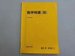 2026年最新】数学特講の人気アイテム - メルカリ