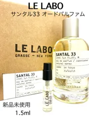【メルフレグランス】LELABO ルラボ サンタル33 香水 1.5ml