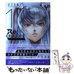 [중고] Re:CREATORS NAKED 1 (선데이 GX 만화 스페셜) / 히로에 레위 / 쇼가쿠칸