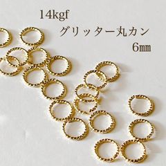 高品質 14kgf グリッター丸カン 6㎜ 10個 14KGF 素材 アクセサリーパーツ 丸カン