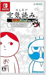 【中古】(未使用･未開封品)みんなで空気読み。コロコロコミックVer.~コロコロコミック読みますか?それとも空気読みますか?~ -Switch