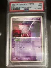 ポケモンカード 2005年 ミュウ 小学館 プロモ 091/PCG-P PSA9鑑定品