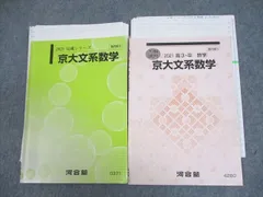 2025年最新】京大文系数学の人気アイテム - メルカリ
