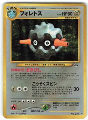 Pokemon neo2弾 ポケモン(鋼) フォレトスLV40(まきびし) ★