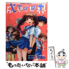 成恵の世界 ドラマCD9枚セット 2025年最新】成恵の世界 dvdの人気アイテム - メルカリ