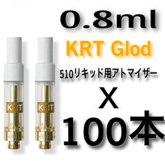 100本 0.8ml KRT 白丸口金 アトマイザー　カートリッジ　CBDリキッドCBG CBN