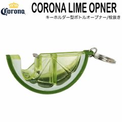 CORONA LIME OPNER　UT000306　ボトルオープナーキーホルダー アメリカン雑貨 
