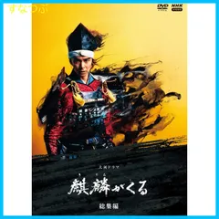 2026年最新】麒麟がくる dvdの人気アイテム - メルカリ