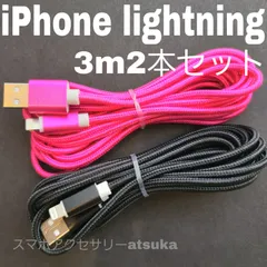 2本セット iPhone 3m 充電器 ライトニング ケーブル 充電 コード USB lightning cable 急速 高速通信 同期 長い 濃桃黒