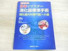 2024年最新】消化器外科専門医のの人気アイテム - メルカリ