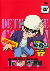 名探偵コナン PART17 vol.9【アニメ 中古 DVD】レンタル落ち