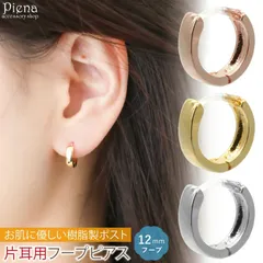 フープピアス レディース メンズ 片耳用 1個売り 樹脂ピアス 樹脂製ポスト 直径12mm 幅広 ワイド ミニ 小さめ 中折れ ワンタッチ シンプル お肌に優しい 金属アレルギー対応 上品 かわいい オフィス パーティー 誕生日 記念日 プレゼント ギフト