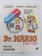 ドクターマリオ　ファミコン　説明書のみ
