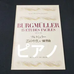 ムジカノーヴァ ピアノレッスンシリーズ ショパン ブルグミュラー他 5