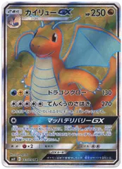 カイリューGX SR SM11 ミラクルツイン 103 PSA10 カイリューGX SR SM11 ミラクルツイン 103/094 PSA 10 PSA10