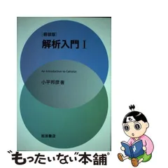 2024年最新】解析入門 小平邦彦の人気アイテム - メルカリ