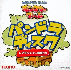 【中古】Windows CDソフト モンスターファーム パンドラディスク レアモンスター誕生CD 予約特典