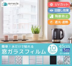 【3m切り売り】ガラスフィルム 窓 目隠しシート 断熱 遮光 遮熱 飛散防止 はがせる 紫外線カット 窓 目隠しフィルム 装飾フィルム 曇りガラス 西日対策 結露防止 プライバシー対策 ステンドグラス 透明 UVカット フィルム シート 日よけ【takumu】