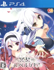 PS4 冥契のルペルカリア