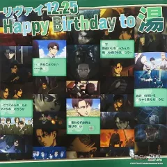 【中古】ポスター コラボ風呂タペストリーデザインポスター リヴァイ12.25 Happy Birthday to 湯 「進撃の巨人×極楽湯・RAKU SPA もっと休まなくては勝てない・・・ お風呂の民～The SENTO Seazon 2～」 オンラインショ