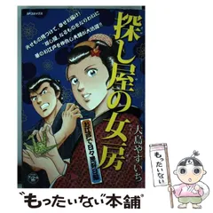 中古】 探し屋の女房 お江戸で日々是好日編 (SPコミックス. SP