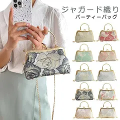 パーティーバッグ フォーマルバッグ 着物 ミニバッグ かばん ハンドバッグ ショルダーバッグ 2way がま口 結婚式 宴会 フォーマル 手提げ クラ