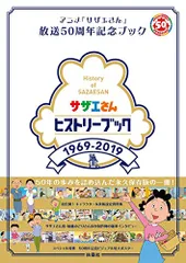 海外輸入 【激レアサザエさん】東芝電球100周年記念サザエさん sosuikyo.jp