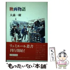 【中古】 成瀬巳喜男の世界へ/筑摩書房/蓮実重彦 成瀬巳喜男の世界へ / 蓮実 重彦/山根 貞男【編】 - 紀伊國屋