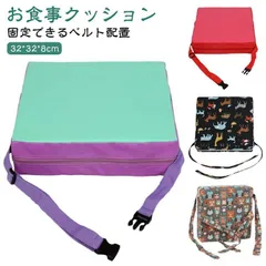厚み8cm クッション フロアクッション クッション キッズチェア 椅子用 厚み8cm 子ども用 高さ調整 子供用 子供 四角 お食事クッション 正方形 キッズ ベビーチェア クッション 座布団 クッ#matud562278