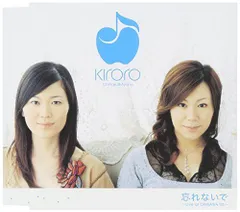 2023年最新】kiroro cdの人気アイテム - メルカリ