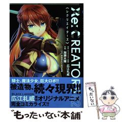 [중고] Re:CREATORS 02 (선데이 GX 만화) / 히로에 레이 위, 카세 다이키 / 쇼가쿠칸