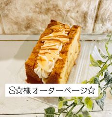 シフォンケーキ 綿雪 - メルカリShops