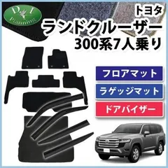 ベンチ 収納付 ランドクルーザー GRフロアマット 純正美品 | www