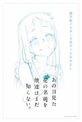 그날 본 꽃의 이름을 우리는 아직 모른다. 5 [통상판] [DVD]