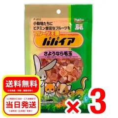 3個セット スドー フルーツ王国 パパイヤ 80g 小動物のおやつ ピッコリーノ ハムスター ウサギ モルモット P-850のサムネイル